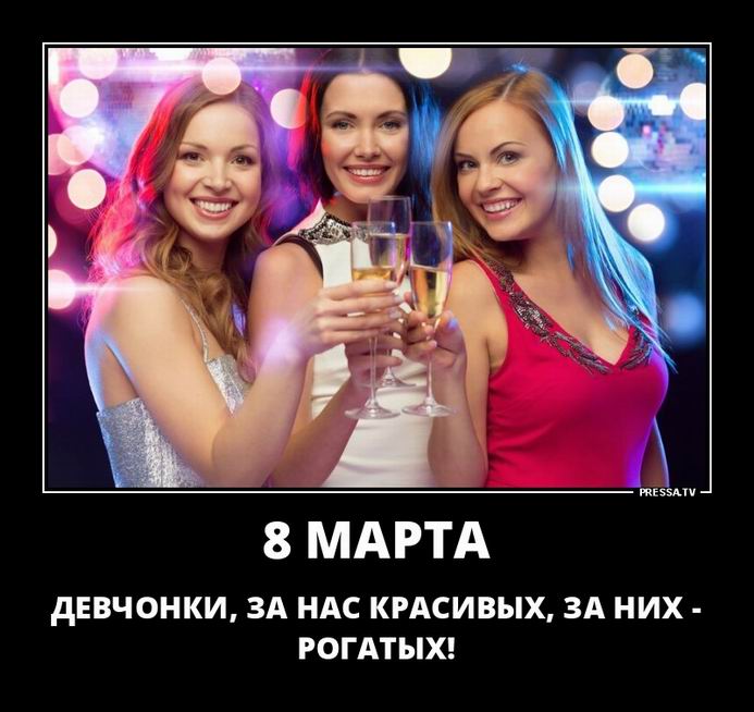 8 Марта