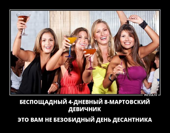 4-дневный 8-мартовский девичник