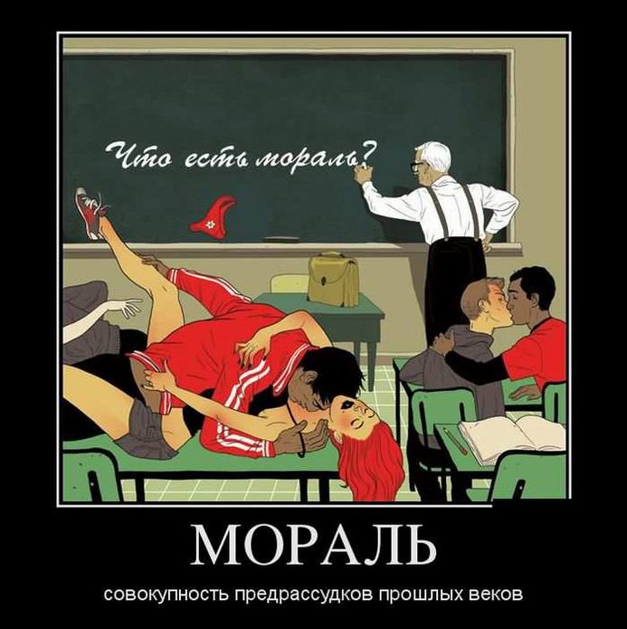 Что есть мораль?