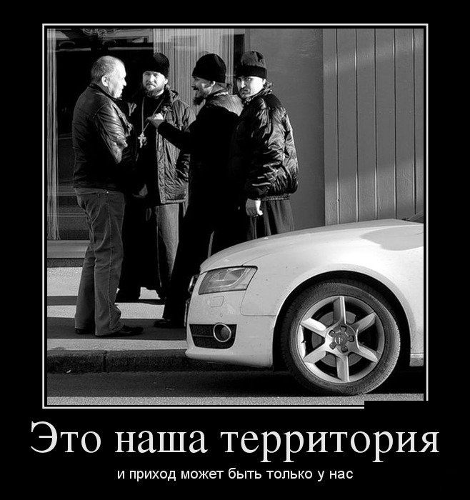 Это наша территория