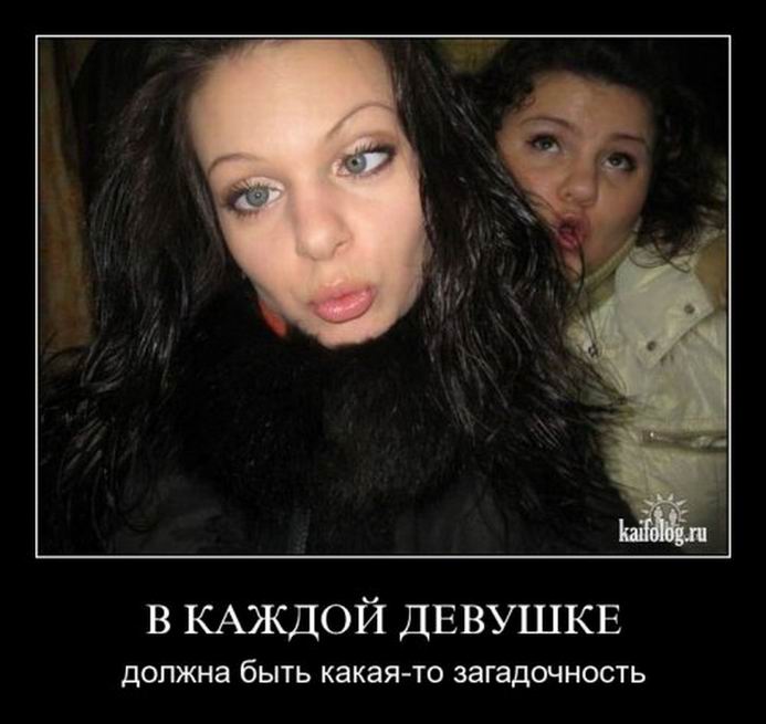 В каждой девушке