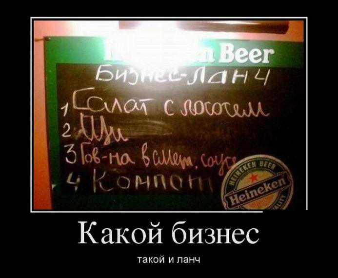 Какой бизнес такой и ланч