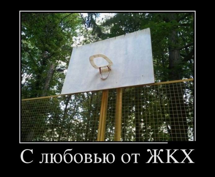 С любовью от ЖКХ