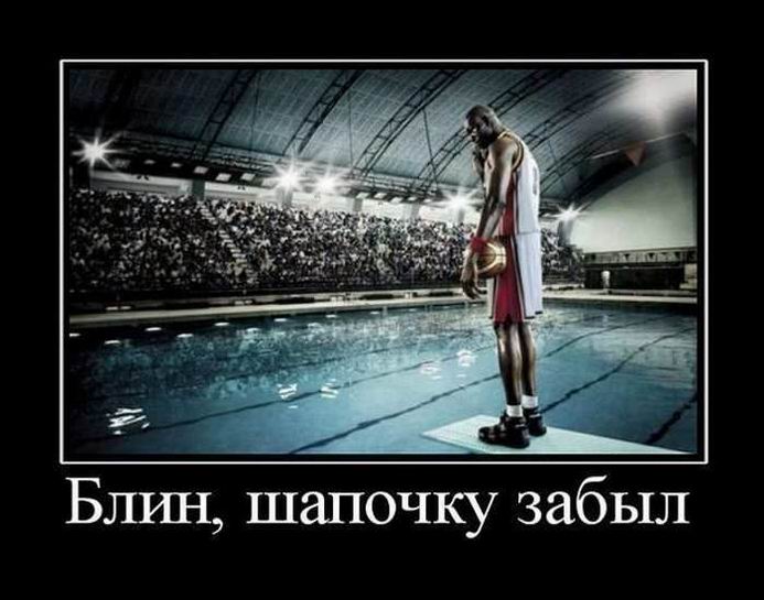Блин, шапочку забыл