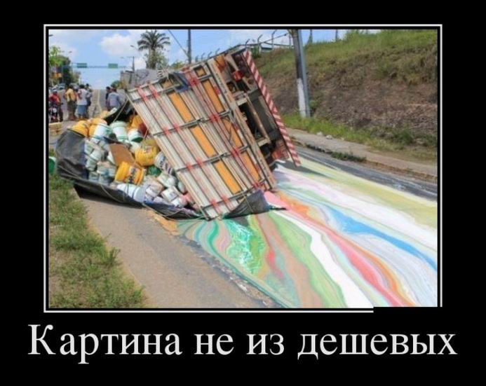 Картина не из дешевых