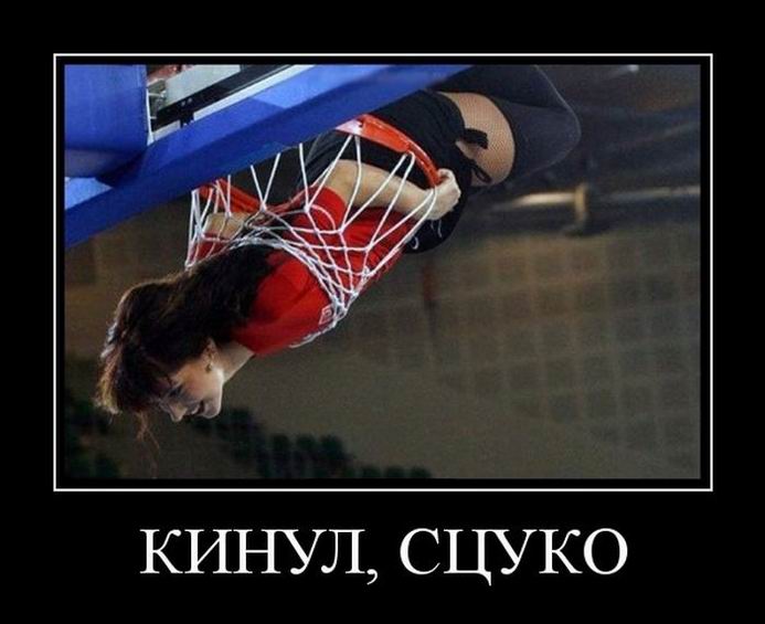 Кинул, сцуко