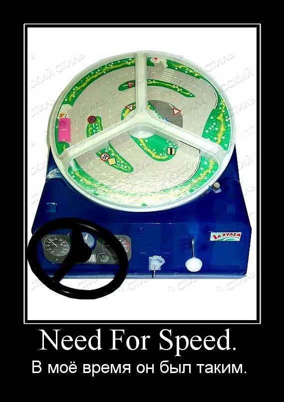 Need For Speed.      