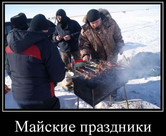Майские праздники