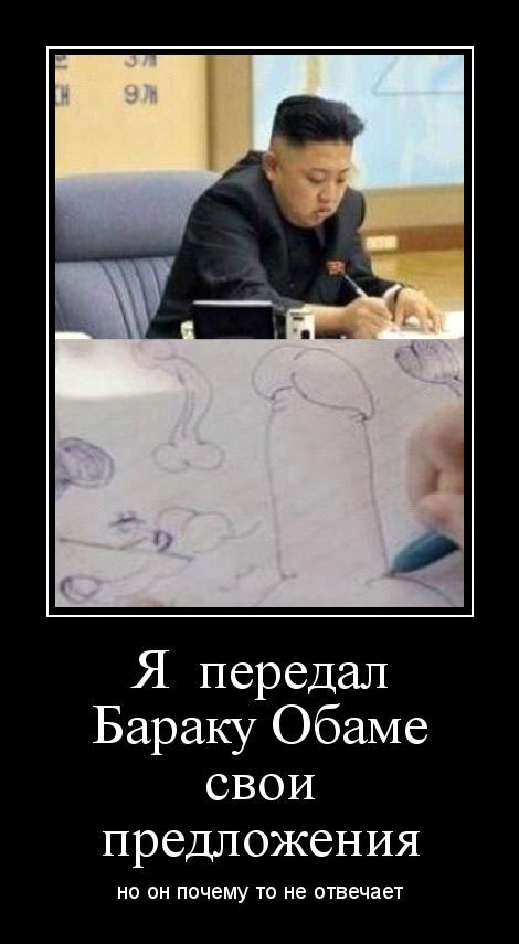 Я передал Бараку Обаме предложения