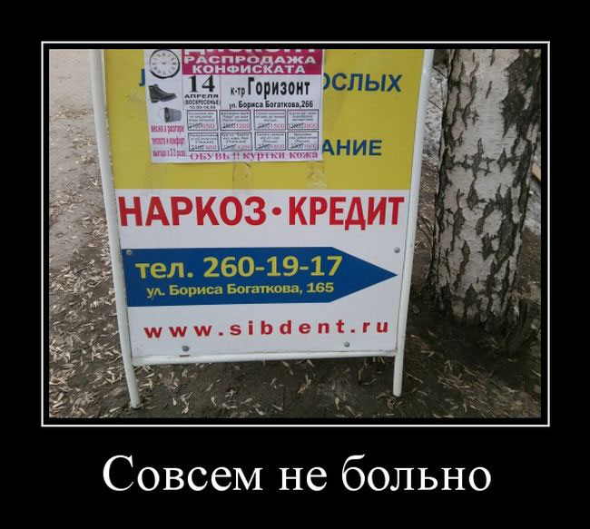 Совсем не больно