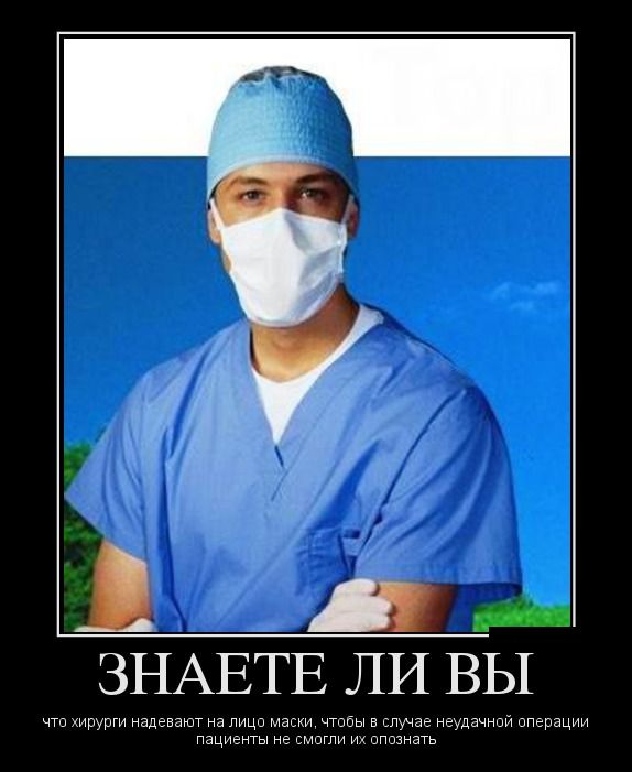 Хирурги надевают на лицо маски