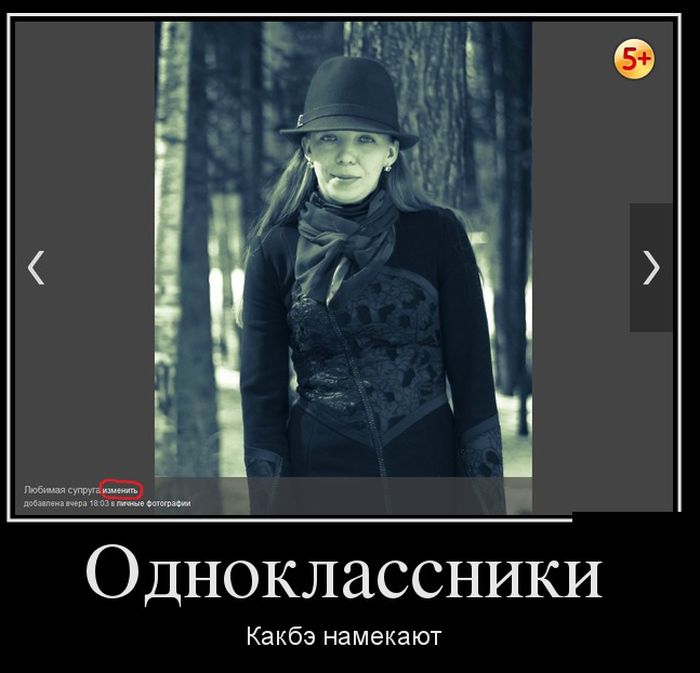 Одноклассники какбэ намекают