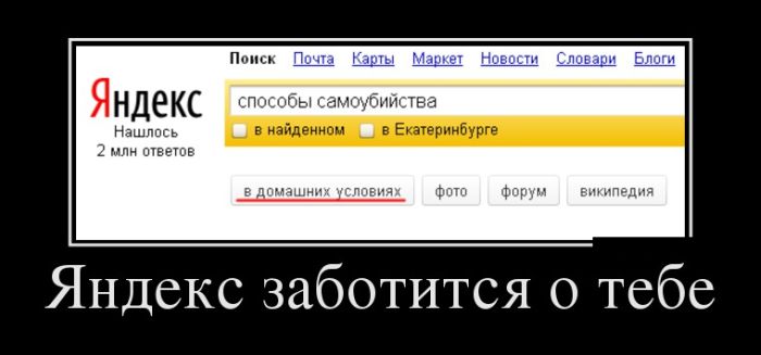 Яндекс заботится о тебе