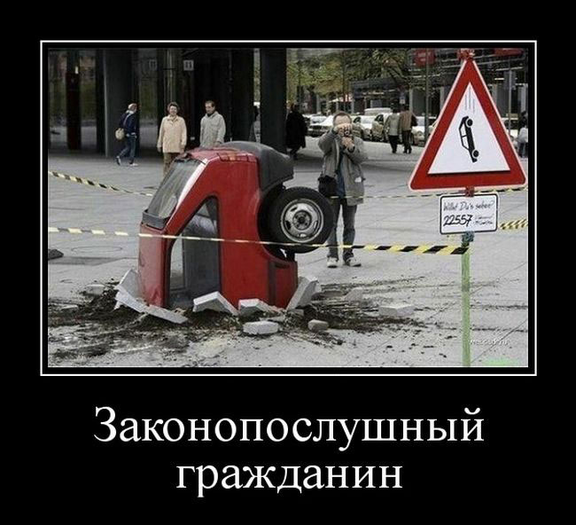 Законопослушный гражданин