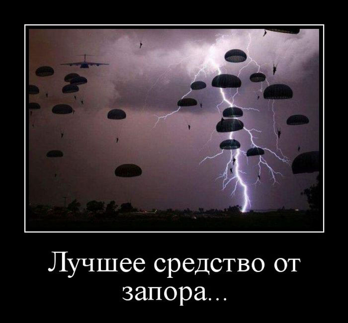 Лучшее средство от запора...