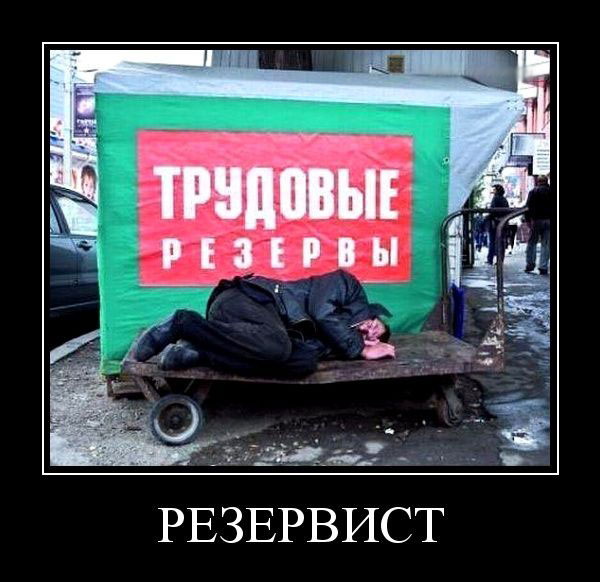Резервист