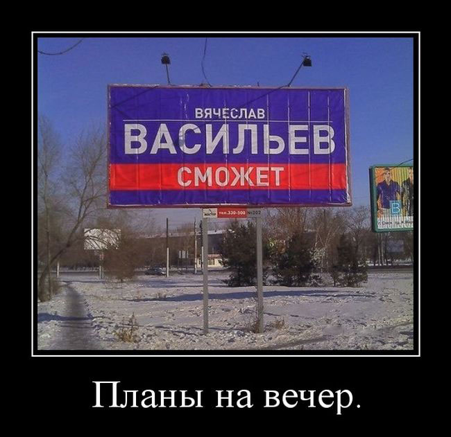 Планы на вечер.