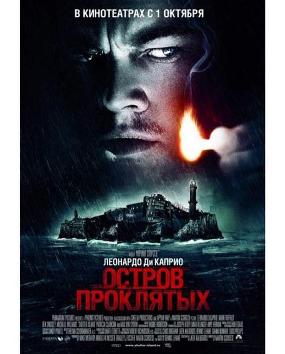 Остров проклятых (реж. Мартин Скорсезе)