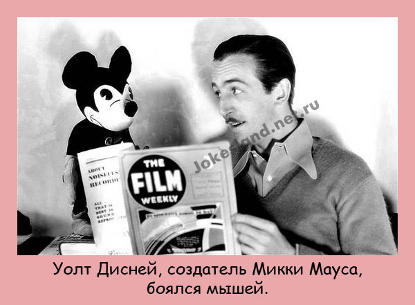 Чего боялся Уолт Дисней?