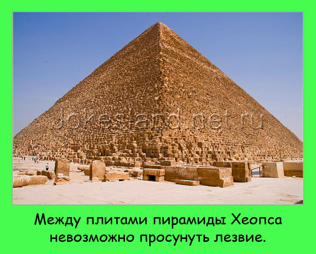 Между плитами пирамиды Хеопса
