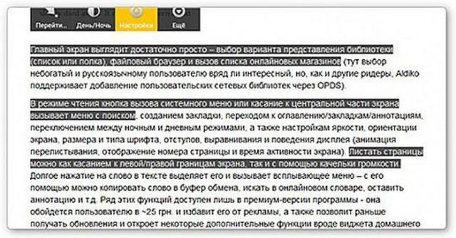 Выбор нескольких фрагментов в тексте