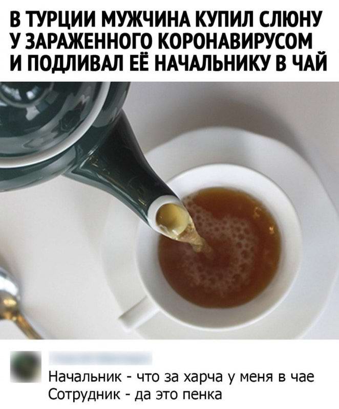 В Турции мужчина купил слюну зараженного коронавирусом