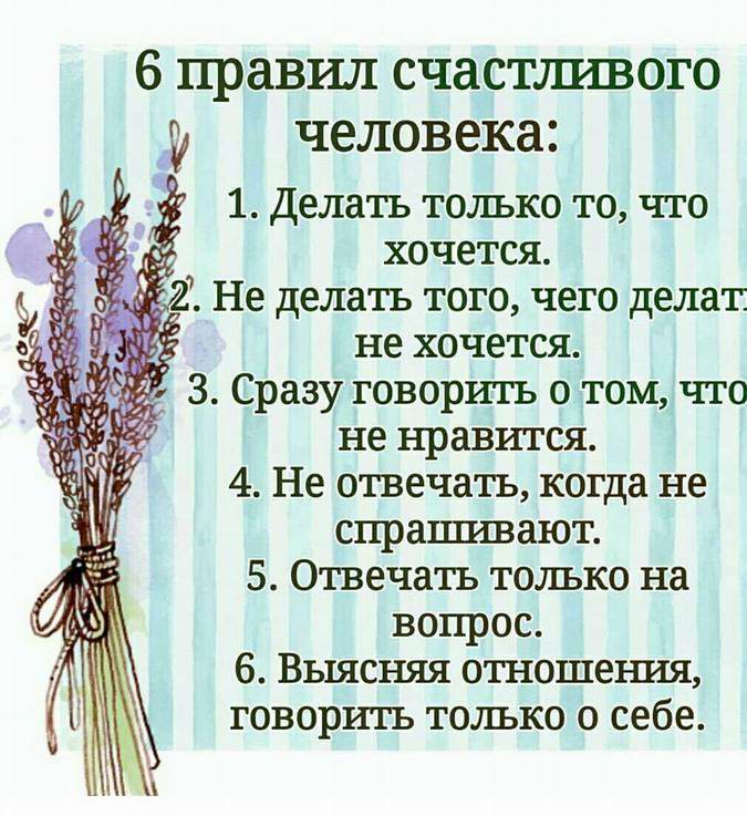 6 правил счастливого у человека