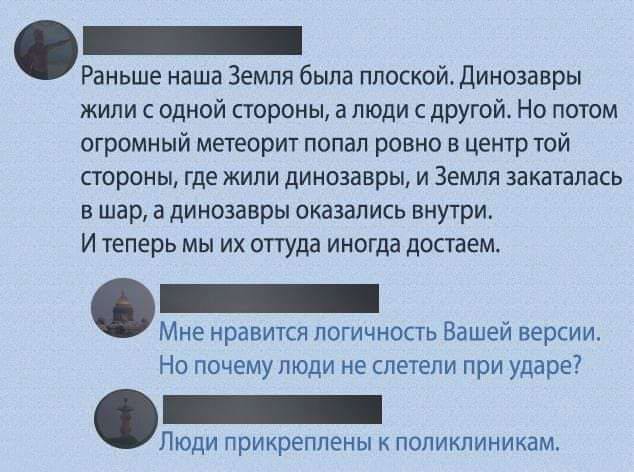 Раньше наша Земля была плоской