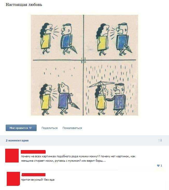 Настоящая любовь