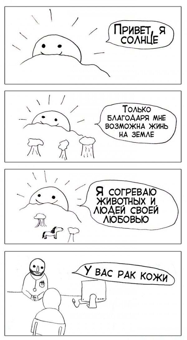Привет, я Солнце!