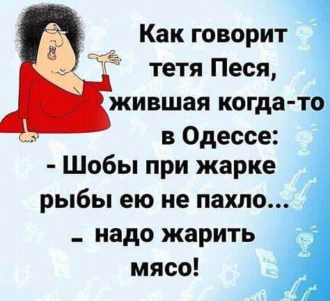 Как говорит тетя Песя