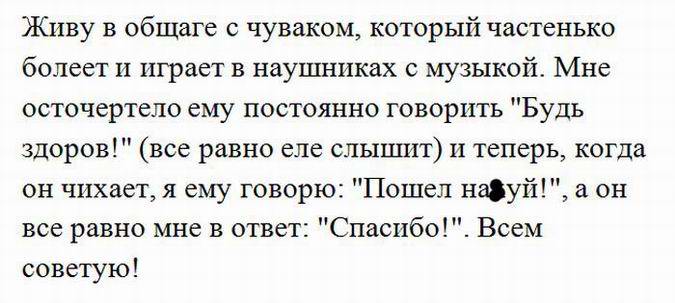 Живу в общаге с чуваком