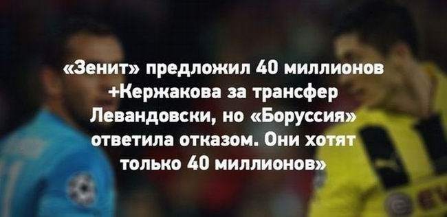 «Зенит» предложил 40 миллионов