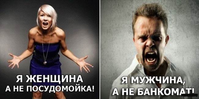 Я женщина, а не посудомойка!