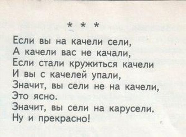 Если вы на качели сели, а качели вас не качали