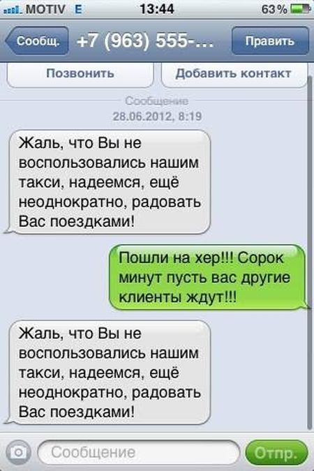 Жаль, что Вы не воспользовались нашим такси
