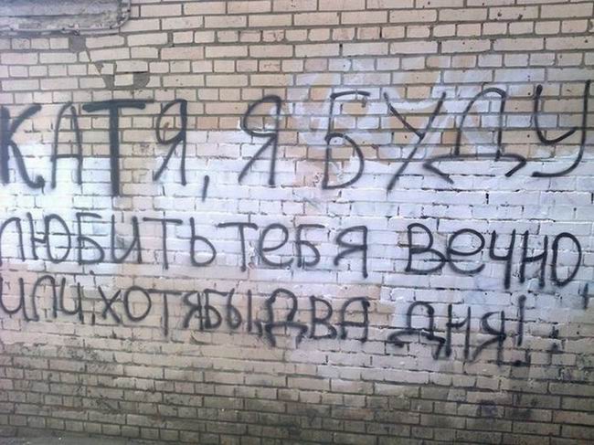 Катя, я буду любить тебя вечно!