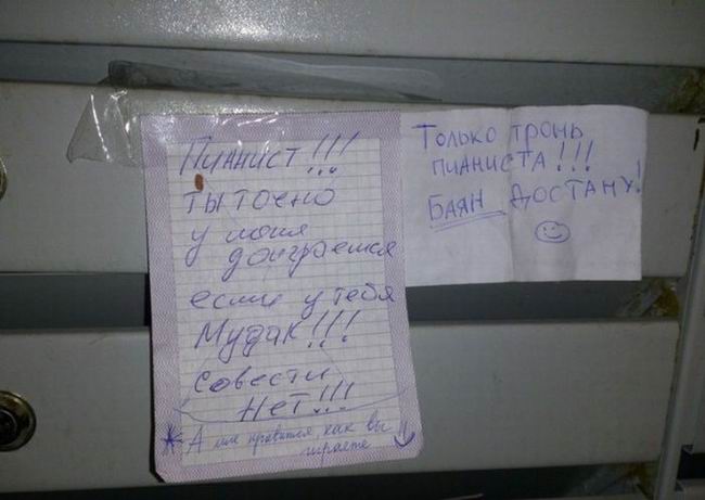Пианист, ты у меня доиграешься!