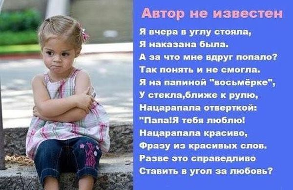 Я вчера с углу стояла, я наказана была