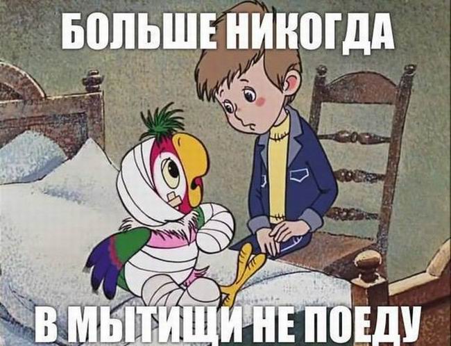 Больше никогда в Мытищи не поеду
