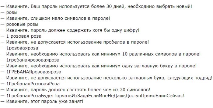 Ваш пароль используется уже более 30 дней