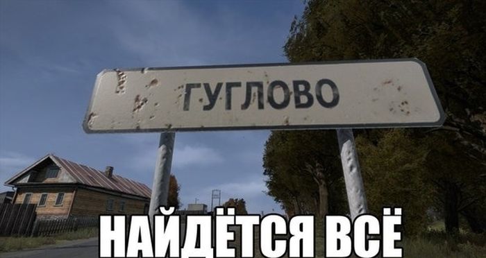 Гуглово – найдётся всё!