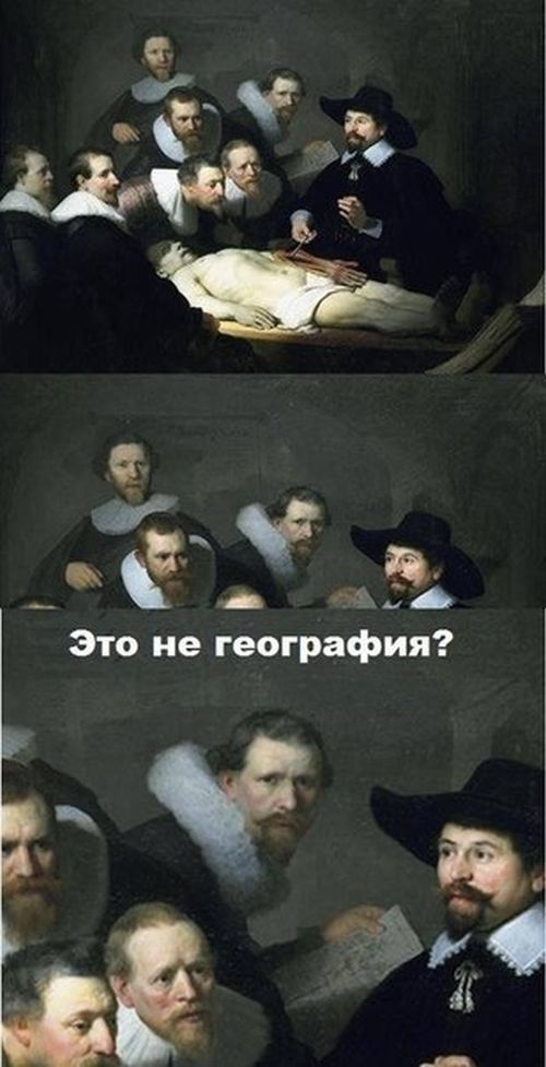 Это не география?