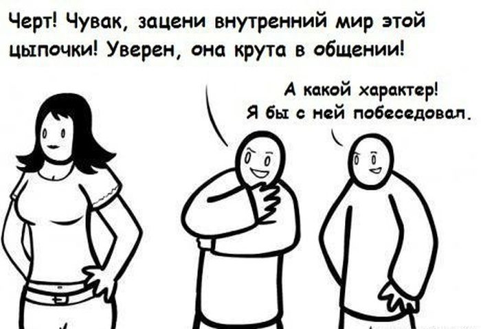Зацени внутренний мир этой девушки