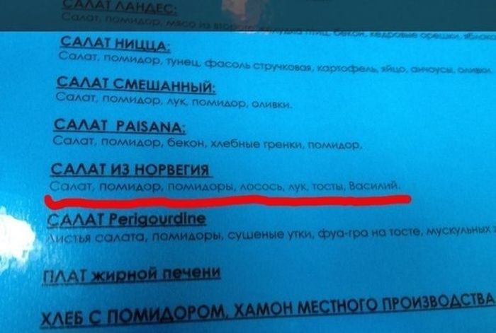 Салат из Норвегия