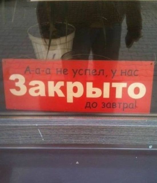 Не успел, у нас уже закрыто до завтра