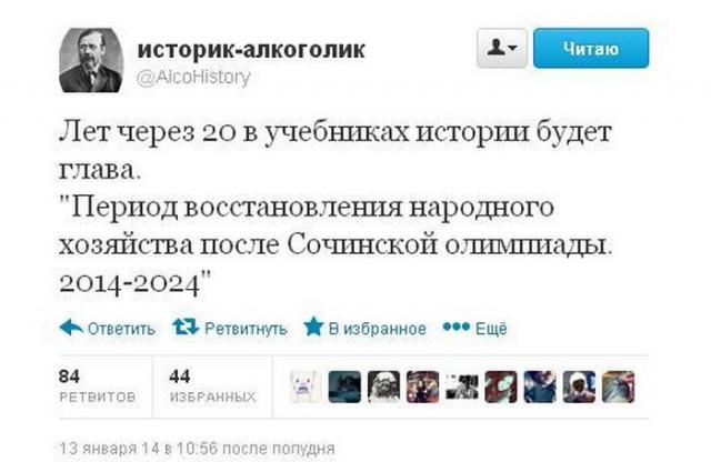 Период восстановления народного хозяйства после Сочинской олимпиады