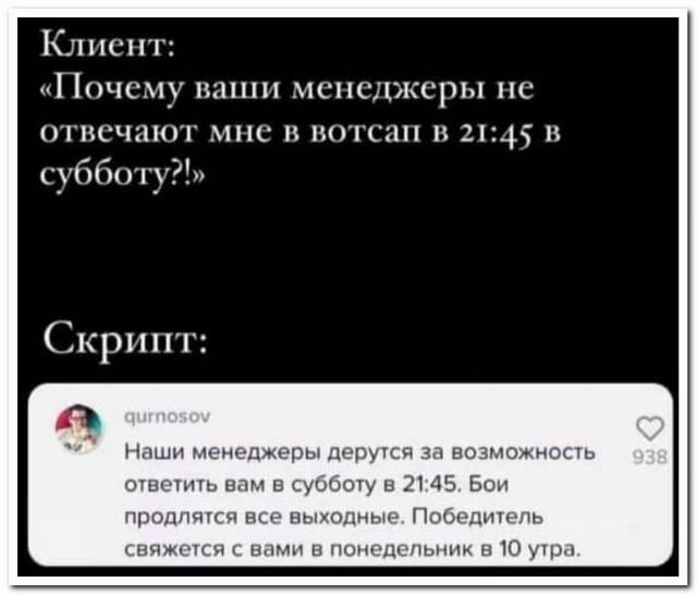 Максимальная клиентоориентированность: Почему ваши менеджеры не отвечаю