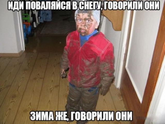 Иди поваляйся в снегу, говорили они, зима же говорили они