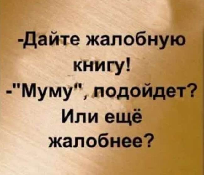 Жалобная книга